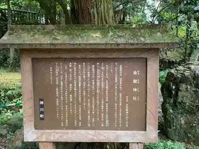 武蔵二宮 金鑚神社(埼玉県)
