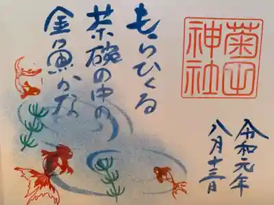 8月の御朱印、涼しげに美しく。
手書きで感動。