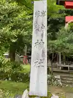 岩戸落葉神社(京都府)