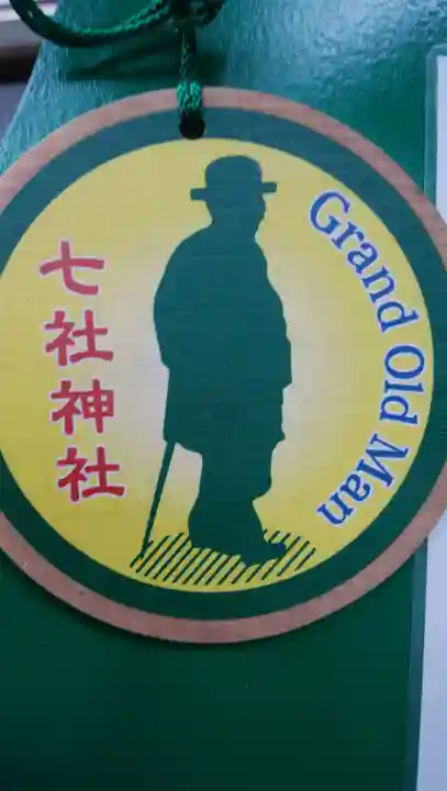 七社神社の絵馬