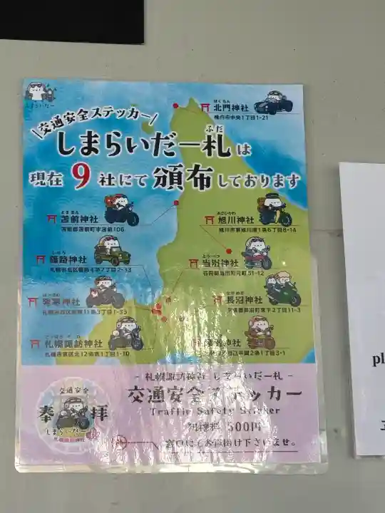 札幌諏訪神社の{uncategorized: "未分類", other: "その他", undefined: "問題あり", building: "その他建物", grave: "お墓", sacred_gate: "鳥居", guardian: "狛犬", statue: "像", buddha: "仏像", history: "歴史", nature: "自然", garden: "庭園", animal: "動物", pagoda: "塔", temizu: "手水舎", mountain_gate: "山門・神門", sanctuary: "本殿・本堂", subordinate: "末社・摂社", art: "芸術", scenery: "景色", jizo: "地蔵", ema: "絵馬", goshuin: "御朱印", omikuji: "おみくじ", items: "授与品その他", amulet: "お守り", goshuincho: "御朱印帳", eats: "食事", festival: "お祭り", votive_dance: "神楽", shichigosan: "七五三参", wedding: "結婚式", experience: "体験その他", initially: "初詣", around: "周辺", anti_infection: "感染症対策"}