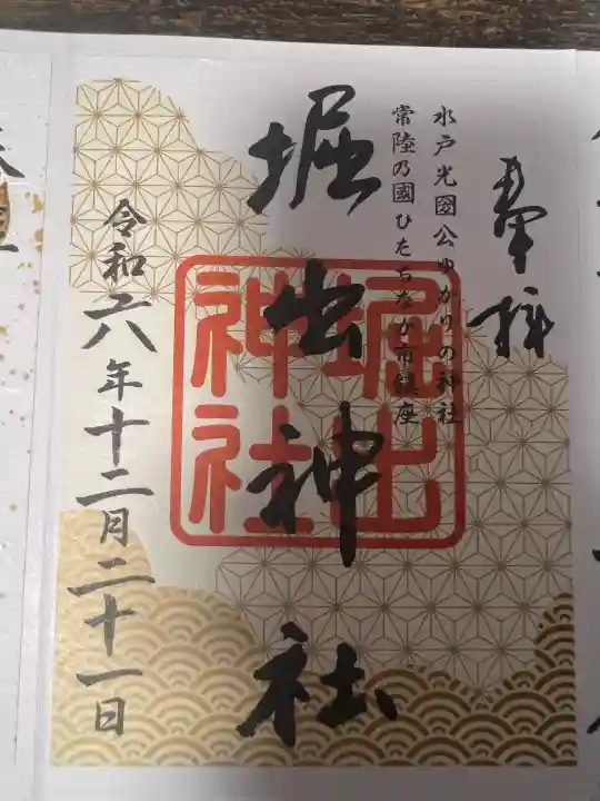 堀出神社(茨城県)