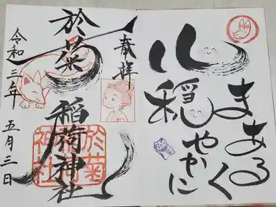 御朱印帳に書き込んであったので特に書き置きは買わず。
前回は於菊さんの入ってない御朱印買っちゃったけど今回はバッチリ☆w