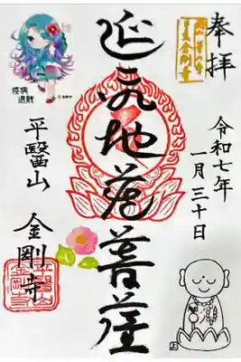 金剛寺の御朱印