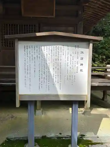  諏訪神社（旧湯長谷藩領総鎮守）の歴史