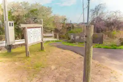 天神社(宮城県)