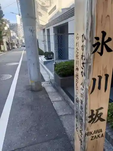 赤坂氷川神社(東京都)