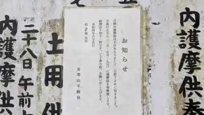 長等山不動明王(滋賀県)