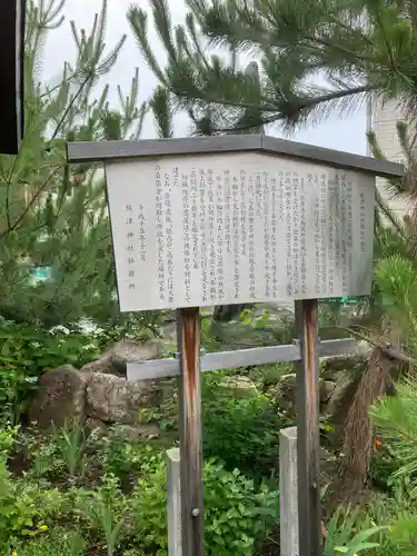 饒津神社の歴史