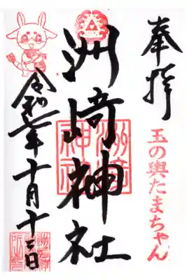 木場 洲﨑神社の御朱印