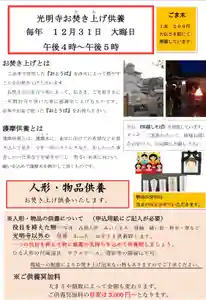 遠照山 光明寺(尼崎大仏)(兵庫県) 2022年12月31日(土)〜(2022年12月29日(木) 16時47分09秒投稿)