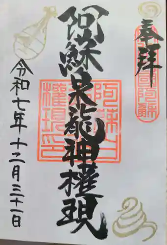 阿蘇白水龍神權現～白蛇神社～(熊本県)