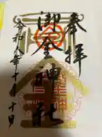 御金神社(京都府)