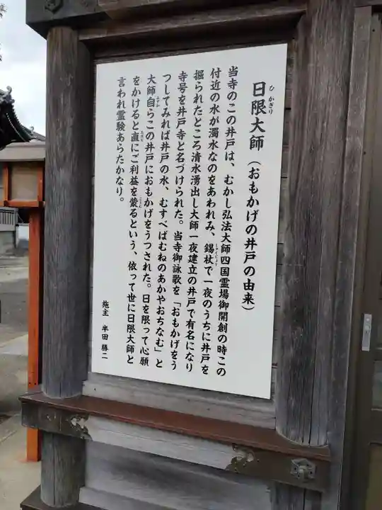 井戸寺(徳島県)