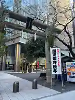 虎ノ門金刀比羅宮(東京都)