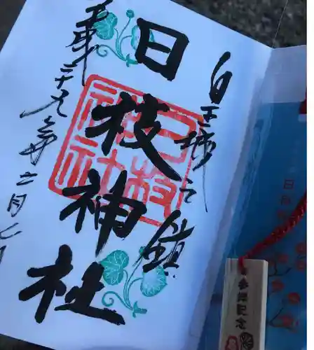 日枝神社の御朱印
