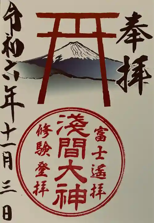 河口浅間神社(山梨県)