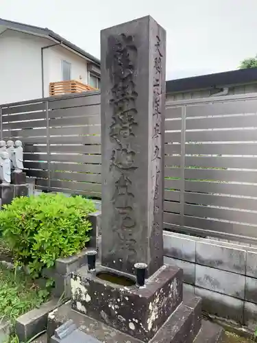 多聞寺(千葉県)