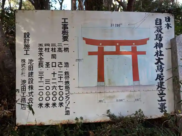 自凝島神社(兵庫県)