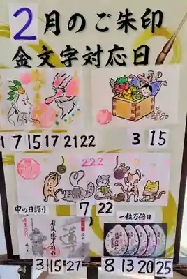 尾張猿田彦神社(愛知県)