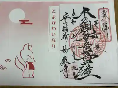 豊川閣　妙厳寺(愛知県)