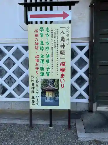 沙沙貴神社のその他建物