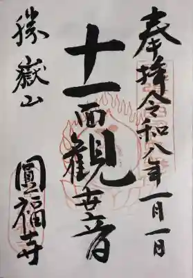御朱印（書入300）