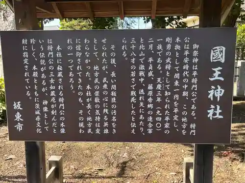國王神社(茨城県)