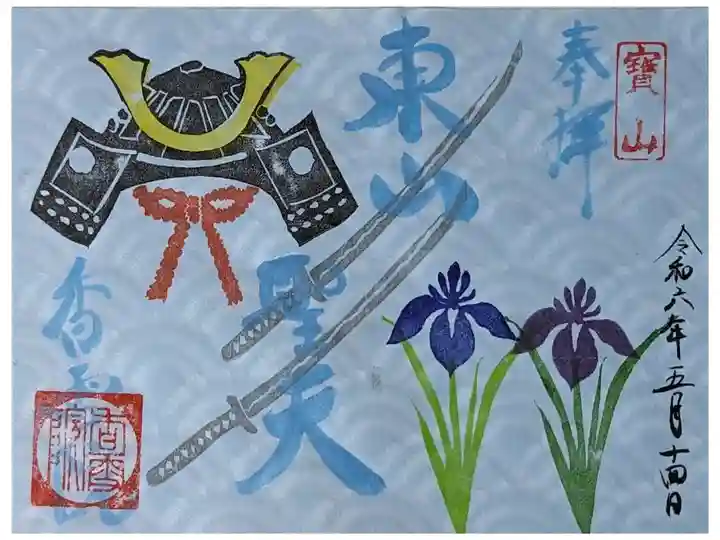 季節の御朱印「端午の節句」