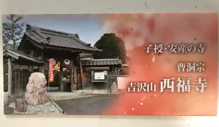 菊川観音 西福寺のその他建物