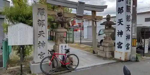 足の神様 服部天神宮の鳥居