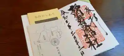 靜岡縣護國神社の授与品その他