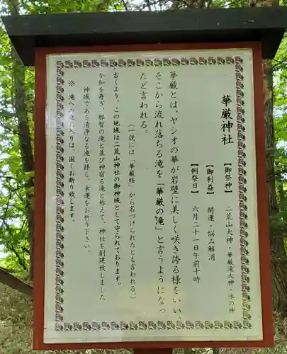 華厳神社(栃木県)