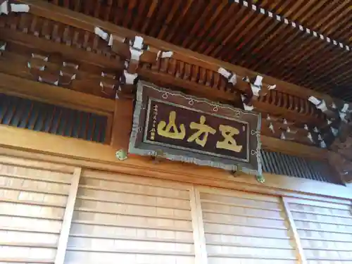 南蔵院(東京都)