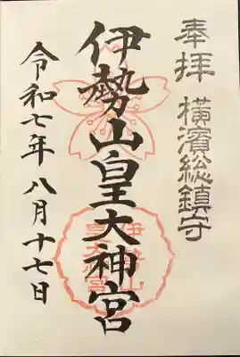 御朱印（書入。初穂料500）