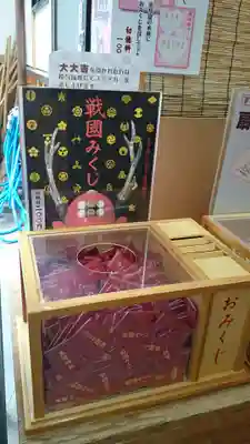 眞田神社のおみくじ