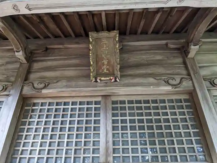 二上町観音堂(福井県)