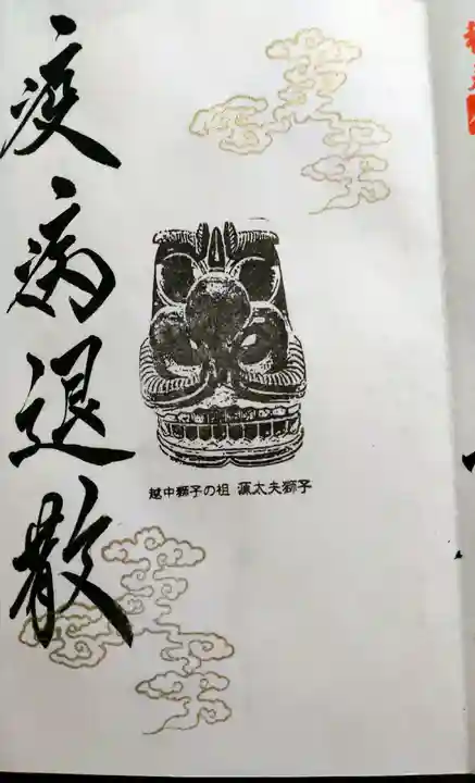 射水神社の御朱印