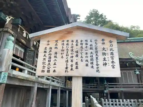 金刀比羅宮(香川県)