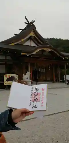 熊野神社の御朱印