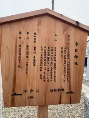 春日神社(千葉県)