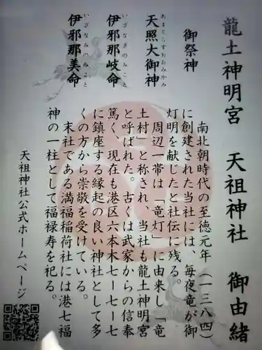  六本木天祖神社の歴史