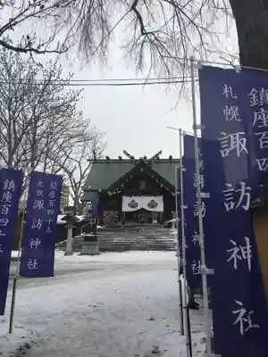 札幌諏訪神社の本殿・本堂
