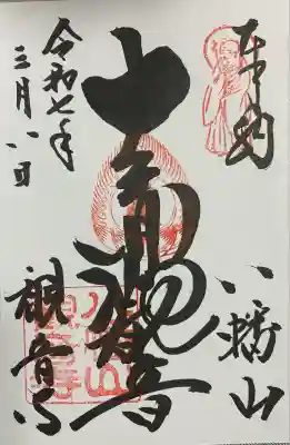 正覚院(神奈川県)