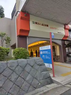 題経寺（柴又帝釈天）の{uncategorized: "未分類", other: "その他", undefined: "問題あり", building: "その他建物", grave: "お墓", sacred_gate: "鳥居", guardian: "狛犬", statue: "像", buddha: "仏像", history: "歴史", nature: "自然", garden: "庭園", animal: "動物", pagoda: "塔", temizu: "手水舎", mountain_gate: "山門・神門", sanctuary: "本殿・本堂", subordinate: "末社・摂社", art: "芸術", scenery: "景色", jizo: "地蔵", ema: "絵馬", goshuin: "御朱印", omikuji: "おみくじ", items: "授与品その他", amulet: "お守り", goshuincho: "御朱印帳", eats: "食事", festival: "お祭り", votive_dance: "神楽", shichigosan: "七五三参", wedding: "結婚式", experience: "体験その他", initially: "初詣", around: "周辺", anti_infection: "感染症対策"}