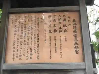 北海道神宮頓宮の歴史