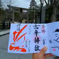 古峯神社のその他建物