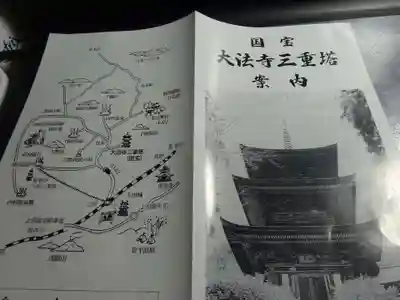 国宝 大法寺の授与品その他