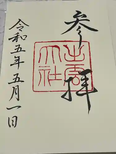 出雲大社(島根県)