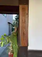 願照寺(京都府)